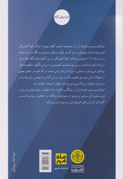 توتالیتاریسم و طرفداران آن